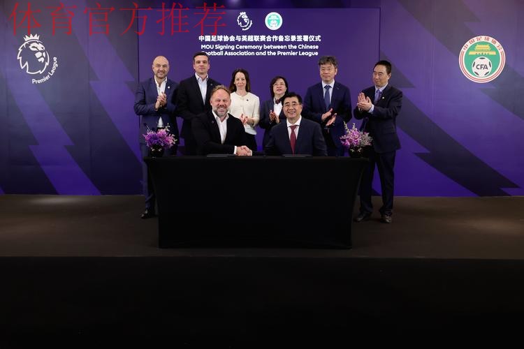 中国足协与越南足协在京签署合作备忘录并开展业务交流研讨